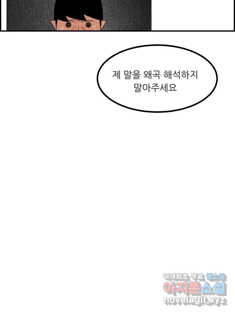 실패한 인생을 사는 데 성공했습니다 9화 개과천선 - 웹툰 이미지 73