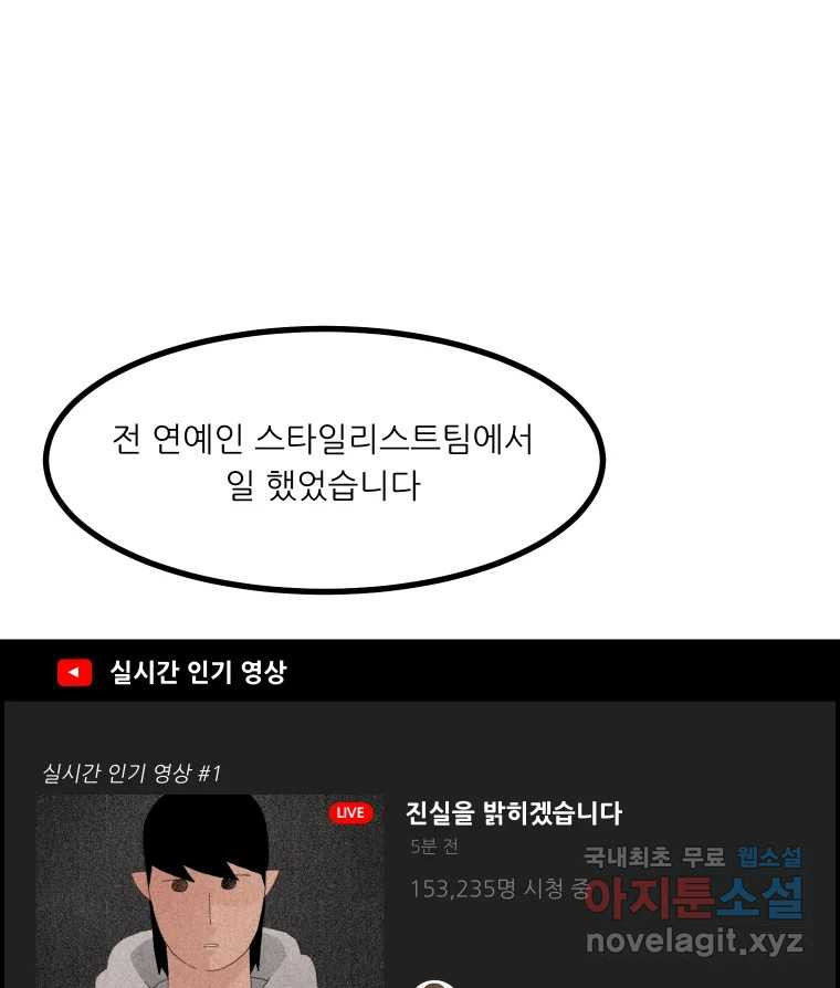 실패한 인생을 사는 데 성공했습니다 9화 개과천선 - 웹툰 이미지 74