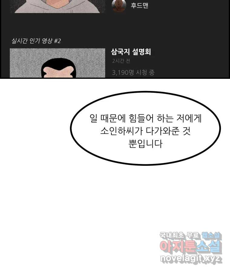 실패한 인생을 사는 데 성공했습니다 9화 개과천선 - 웹툰 이미지 75