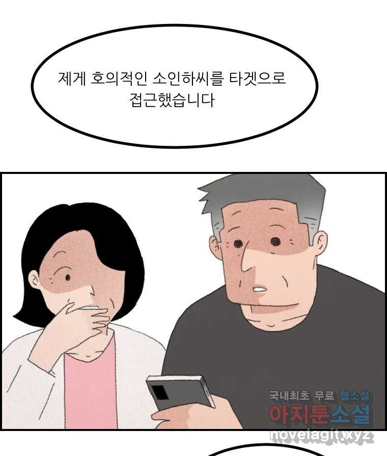 실패한 인생을 사는 데 성공했습니다 9화 개과천선 - 웹툰 이미지 76