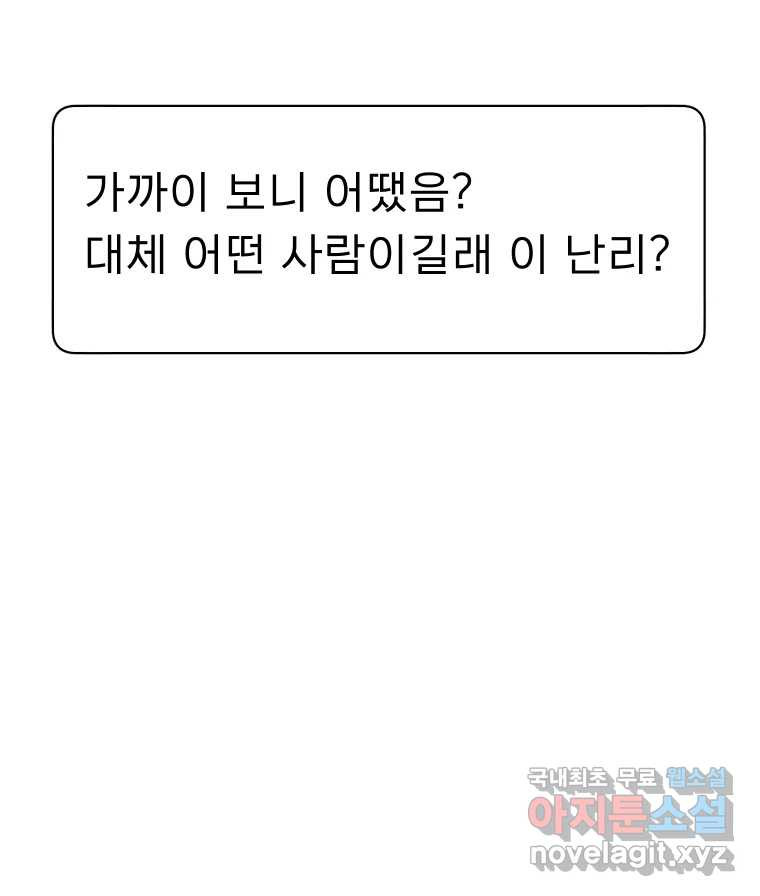 실패한 인생을 사는 데 성공했습니다 9화 개과천선 - 웹툰 이미지 78