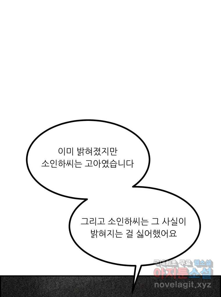 실패한 인생을 사는 데 성공했습니다 9화 개과천선 - 웹툰 이미지 79