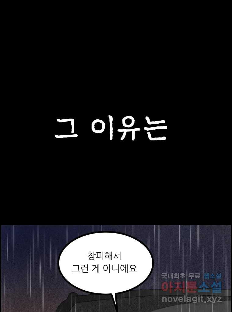 실패한 인생을 사는 데 성공했습니다 9화 개과천선 - 웹툰 이미지 82