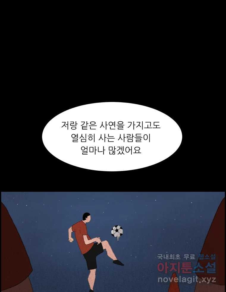 실패한 인생을 사는 데 성공했습니다 9화 개과천선 - 웹툰 이미지 86