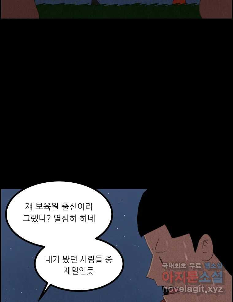 실패한 인생을 사는 데 성공했습니다 9화 개과천선 - 웹툰 이미지 87