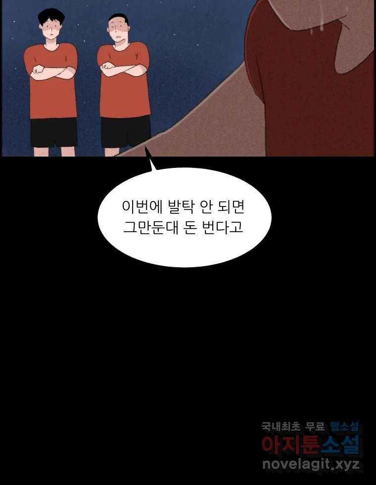 실패한 인생을 사는 데 성공했습니다 9화 개과천선 - 웹툰 이미지 88