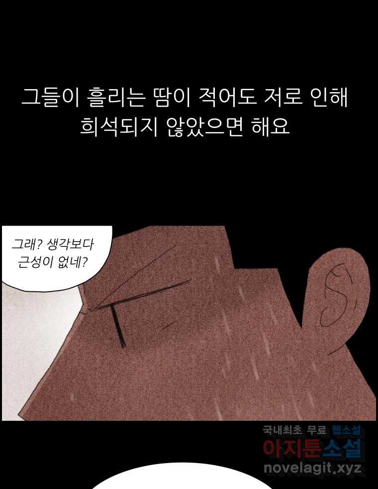 실패한 인생을 사는 데 성공했습니다 9화 개과천선 - 웹툰 이미지 89