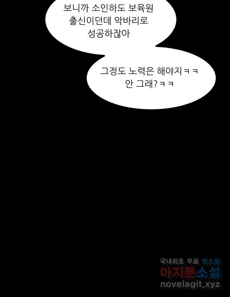 실패한 인생을 사는 데 성공했습니다 9화 개과천선 - 웹툰 이미지 90