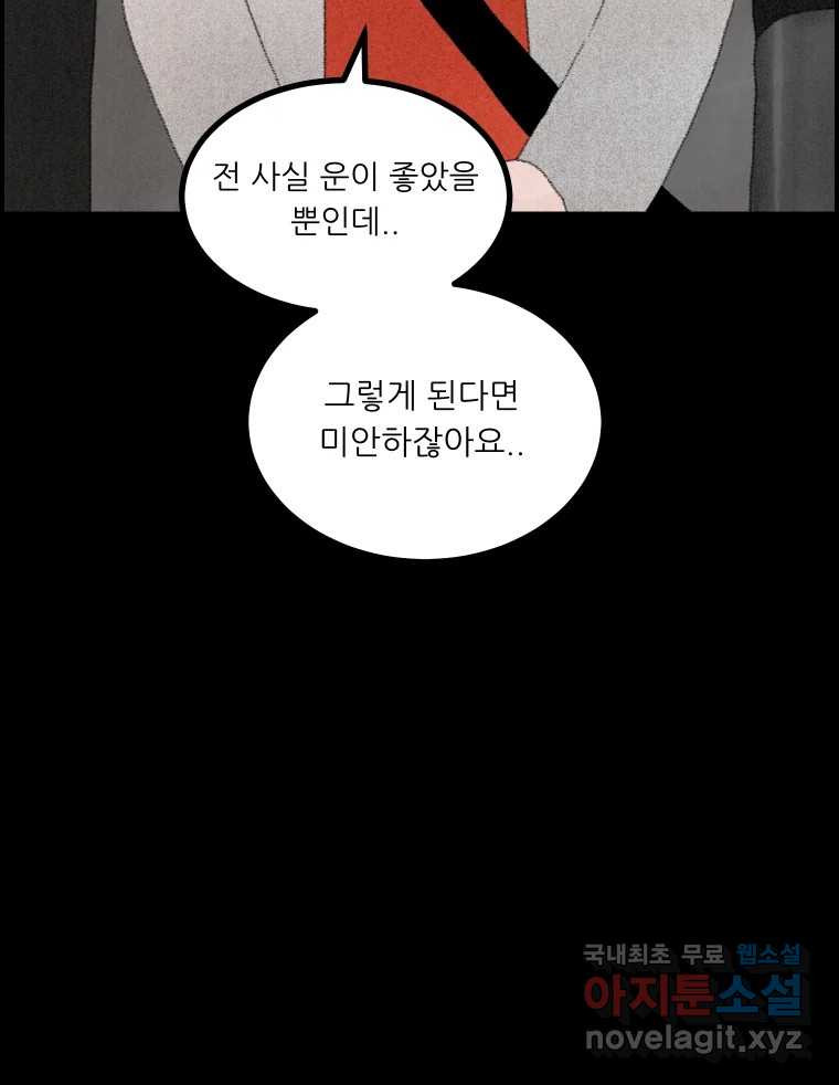 실패한 인생을 사는 데 성공했습니다 9화 개과천선 - 웹툰 이미지 92