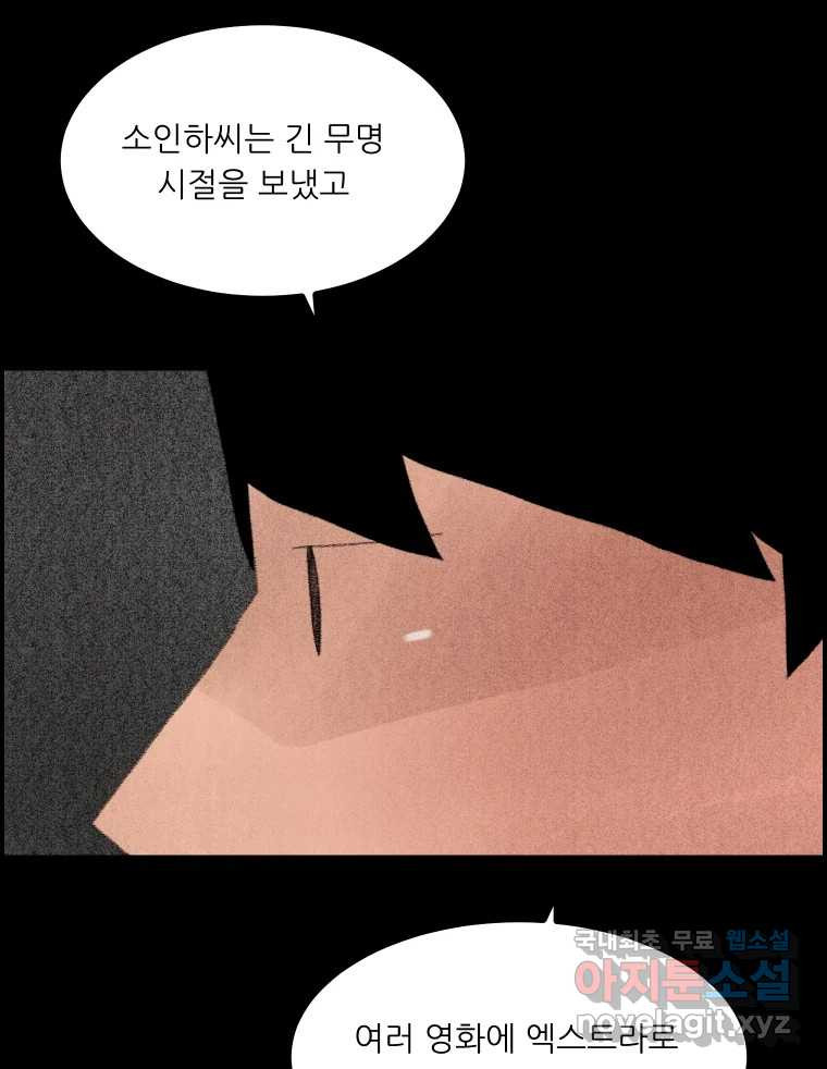 실패한 인생을 사는 데 성공했습니다 9화 개과천선 - 웹툰 이미지 93