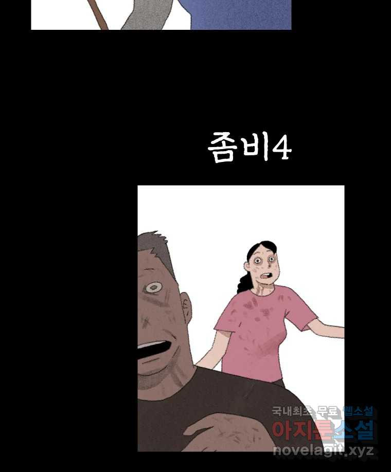 실패한 인생을 사는 데 성공했습니다 9화 개과천선 - 웹툰 이미지 97