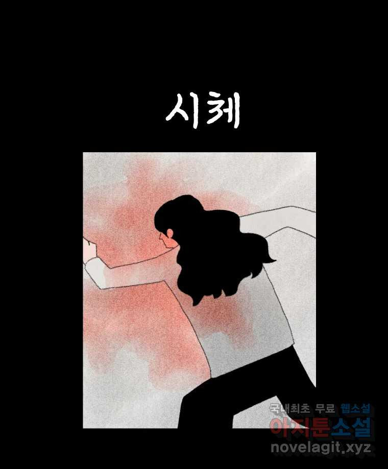 실패한 인생을 사는 데 성공했습니다 9화 개과천선 - 웹툰 이미지 98