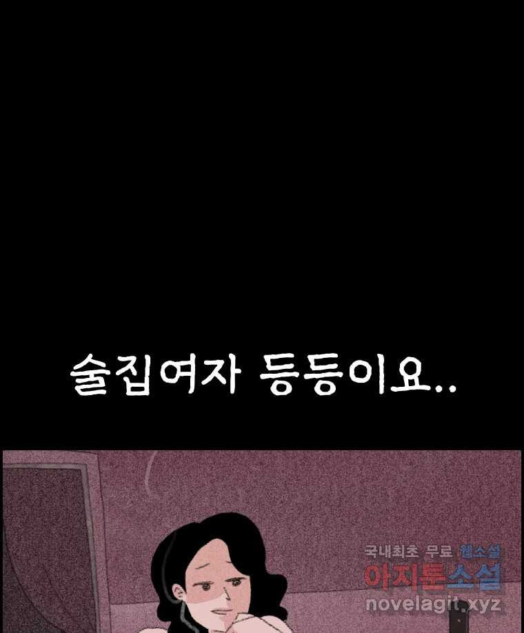 실패한 인생을 사는 데 성공했습니다 9화 개과천선 - 웹툰 이미지 99