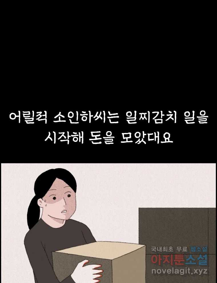 실패한 인생을 사는 데 성공했습니다 9화 개과천선 - 웹툰 이미지 102