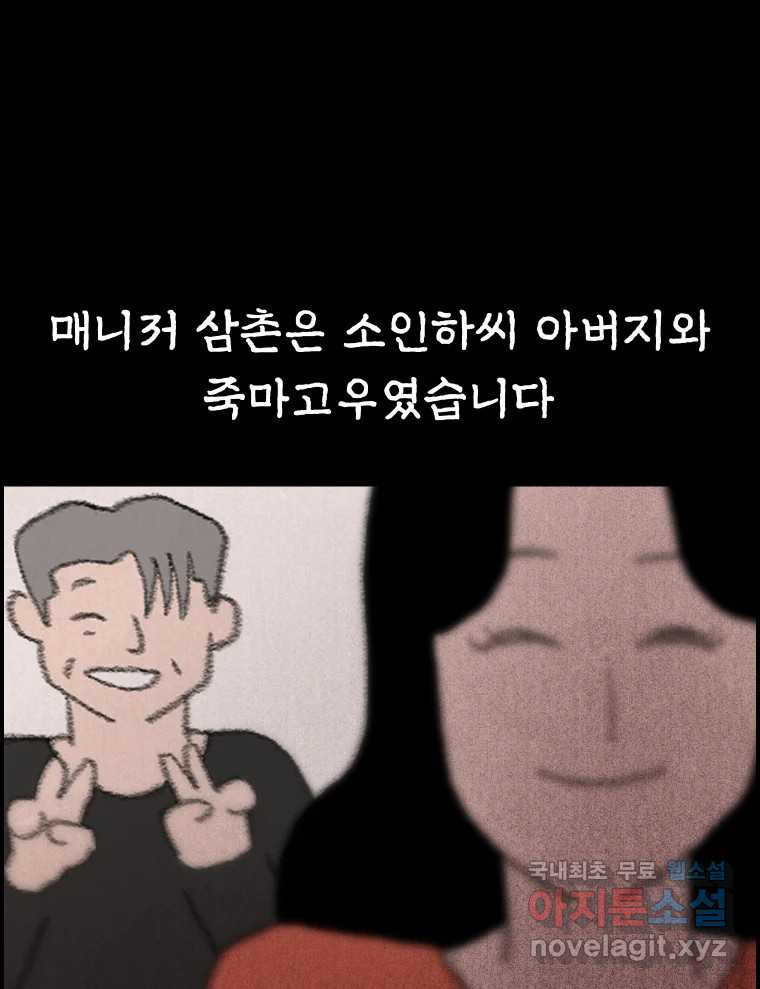 실패한 인생을 사는 데 성공했습니다 9화 개과천선 - 웹툰 이미지 105