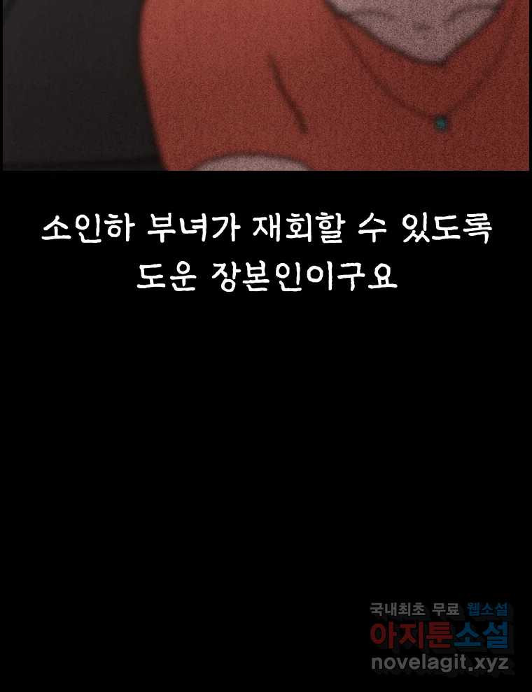 실패한 인생을 사는 데 성공했습니다 9화 개과천선 - 웹툰 이미지 106