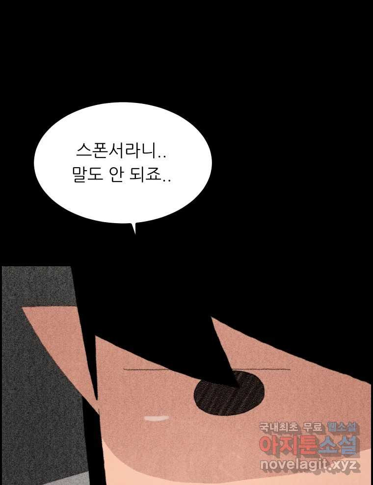 실패한 인생을 사는 데 성공했습니다 9화 개과천선 - 웹툰 이미지 107