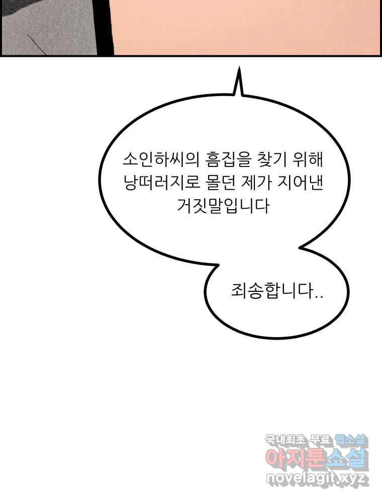 실패한 인생을 사는 데 성공했습니다 9화 개과천선 - 웹툰 이미지 108