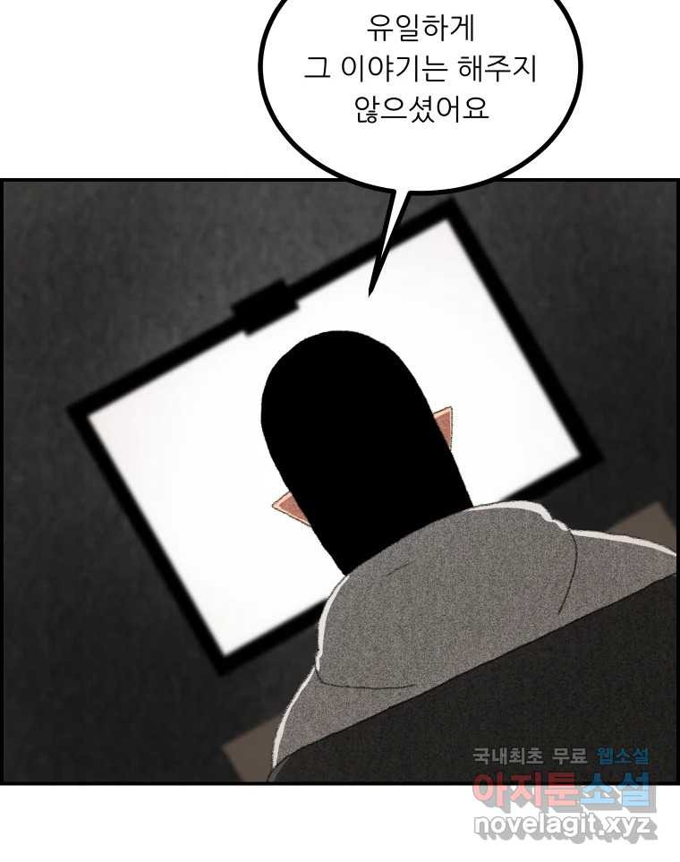 실패한 인생을 사는 데 성공했습니다 9화 개과천선 - 웹툰 이미지 116