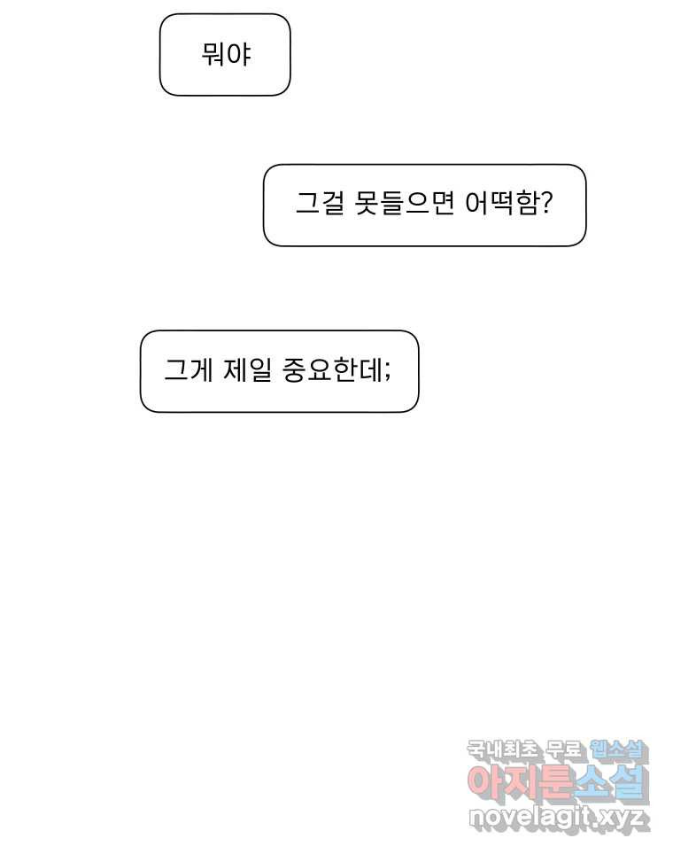 실패한 인생을 사는 데 성공했습니다 9화 개과천선 - 웹툰 이미지 117