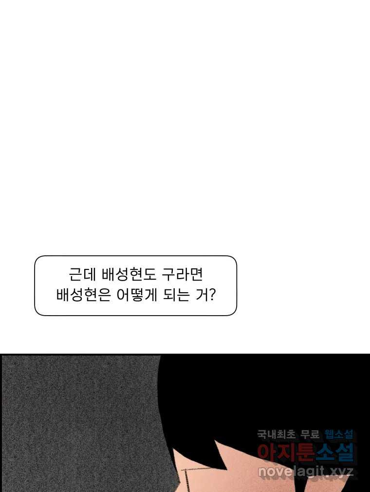 실패한 인생을 사는 데 성공했습니다 9화 개과천선 - 웹툰 이미지 118