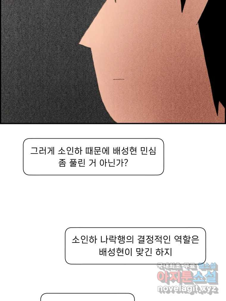 실패한 인생을 사는 데 성공했습니다 9화 개과천선 - 웹툰 이미지 119