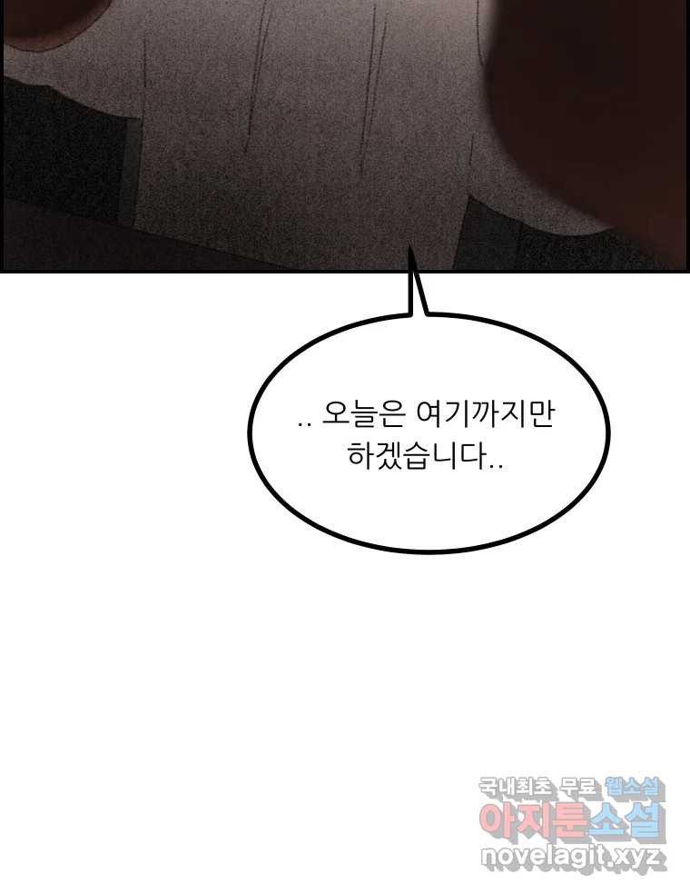 실패한 인생을 사는 데 성공했습니다 9화 개과천선 - 웹툰 이미지 126