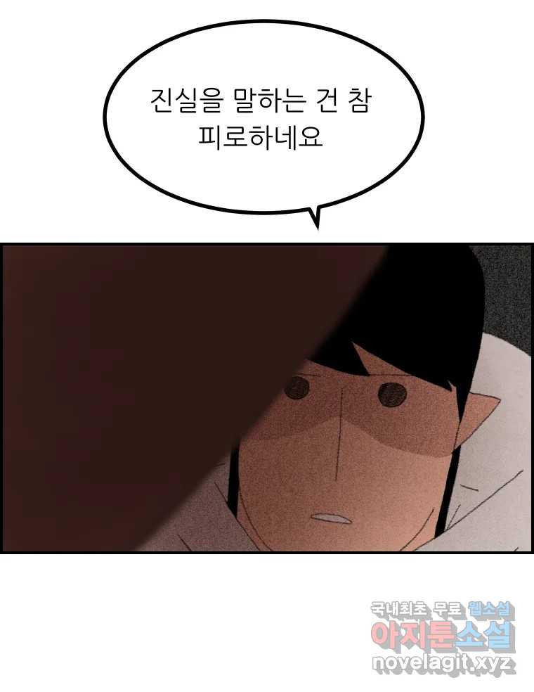 실패한 인생을 사는 데 성공했습니다 9화 개과천선 - 웹툰 이미지 127