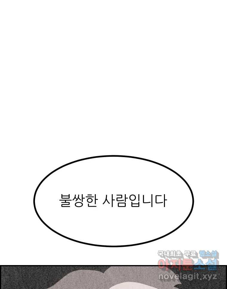 실패한 인생을 사는 데 성공했습니다 9화 개과천선 - 웹툰 이미지 133