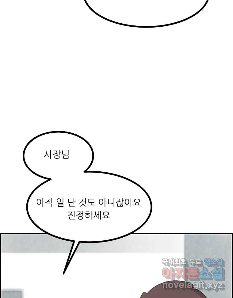 실패한 인생을 사는 데 성공했습니다 10화 상품 - 웹툰 이미지 26