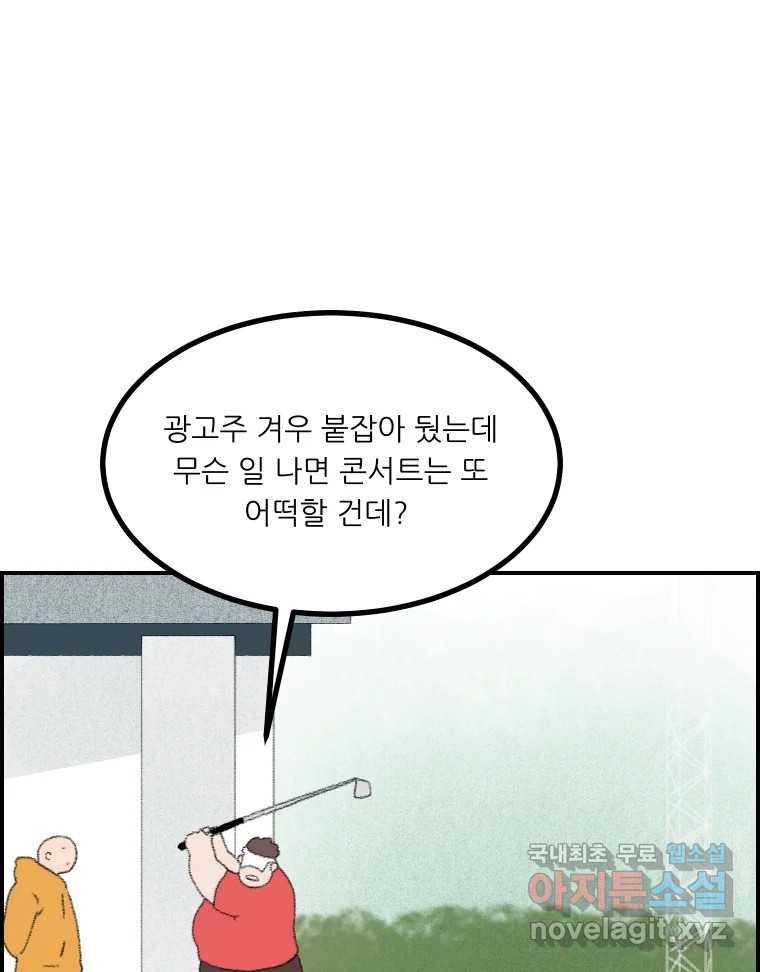 실패한 인생을 사는 데 성공했습니다 10화 상품 - 웹툰 이미지 28