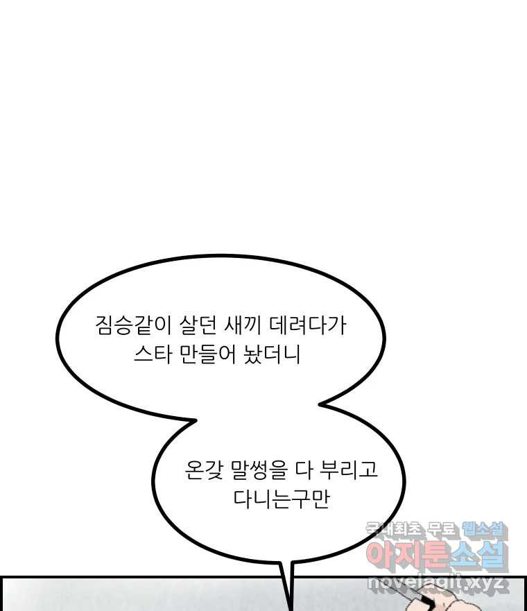 실패한 인생을 사는 데 성공했습니다 10화 상품 - 웹툰 이미지 30