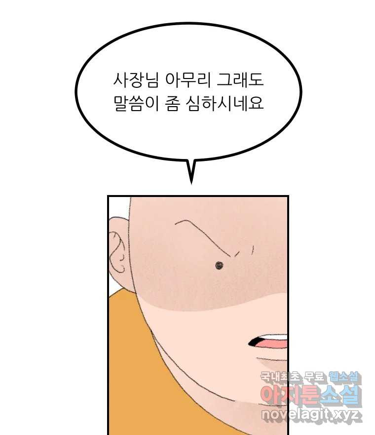 실패한 인생을 사는 데 성공했습니다 10화 상품 - 웹툰 이미지 32