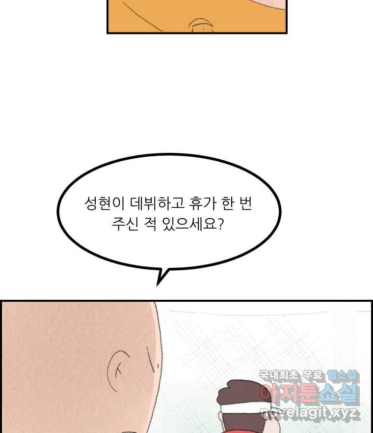 실패한 인생을 사는 데 성공했습니다 10화 상품 - 웹툰 이미지 33