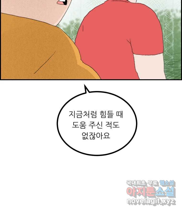 실패한 인생을 사는 데 성공했습니다 10화 상품 - 웹툰 이미지 34