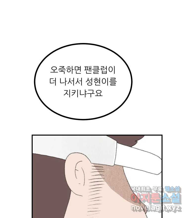 실패한 인생을 사는 데 성공했습니다 10화 상품 - 웹툰 이미지 35