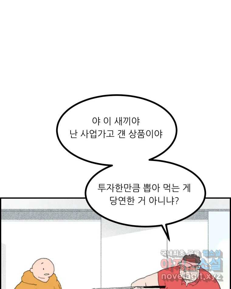 실패한 인생을 사는 데 성공했습니다 10화 상품 - 웹툰 이미지 37