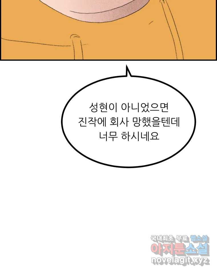 실패한 인생을 사는 데 성공했습니다 10화 상품 - 웹툰 이미지 40