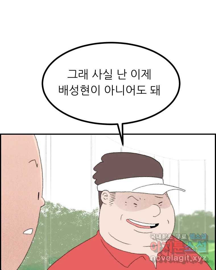 실패한 인생을 사는 데 성공했습니다 10화 상품 - 웹툰 이미지 41