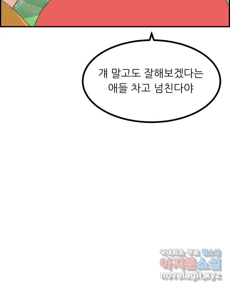 실패한 인생을 사는 데 성공했습니다 10화 상품 - 웹툰 이미지 42