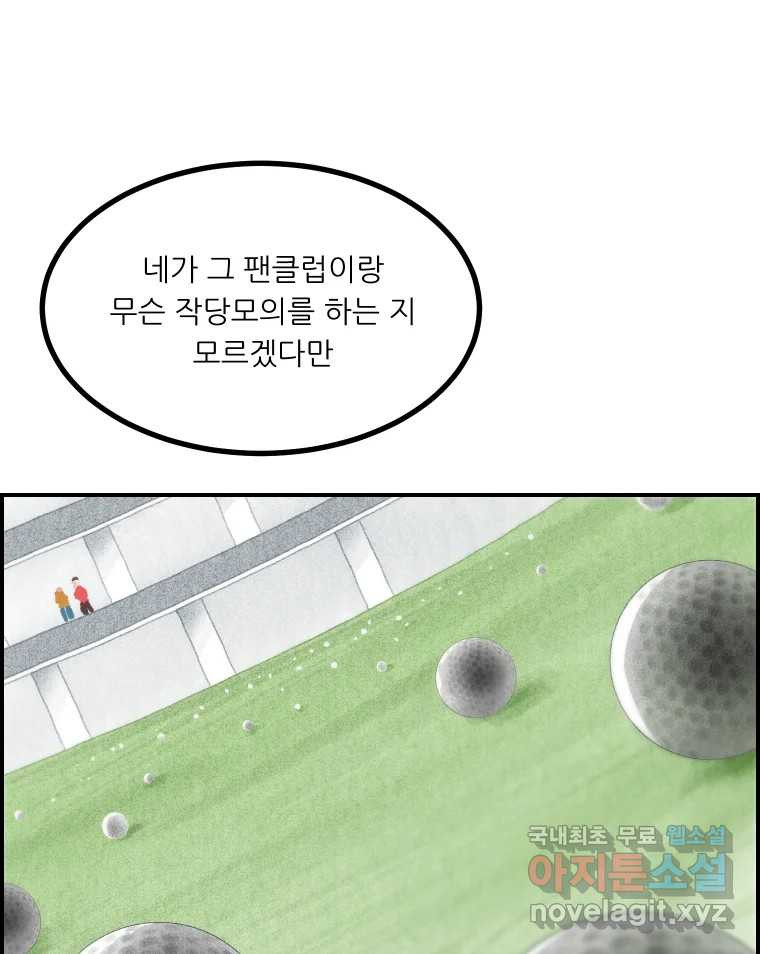 실패한 인생을 사는 데 성공했습니다 10화 상품 - 웹툰 이미지 43