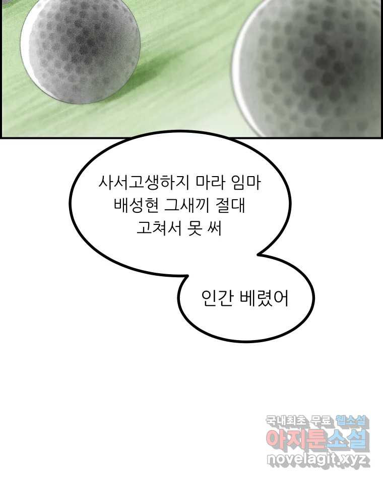 실패한 인생을 사는 데 성공했습니다 10화 상품 - 웹툰 이미지 44