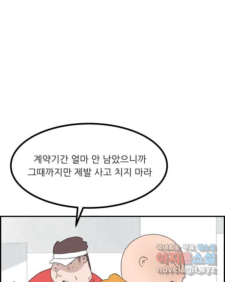 실패한 인생을 사는 데 성공했습니다 10화 상품 - 웹툰 이미지 48