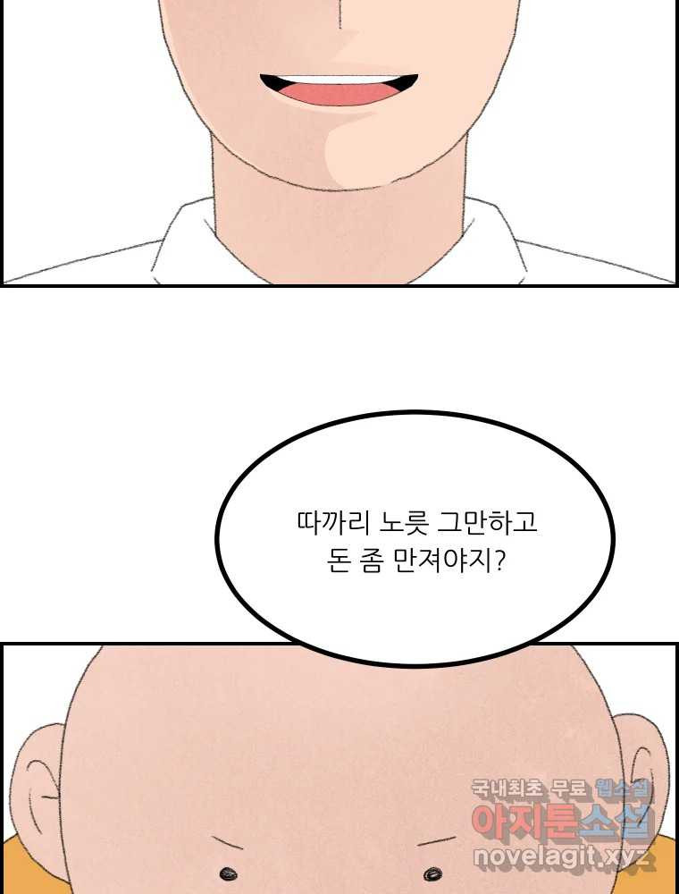 실패한 인생을 사는 데 성공했습니다 10화 상품 - 웹툰 이미지 54