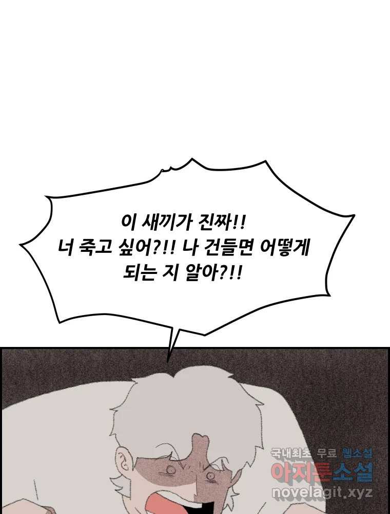 실패한 인생을 사는 데 성공했습니다 10화 상품 - 웹툰 이미지 64