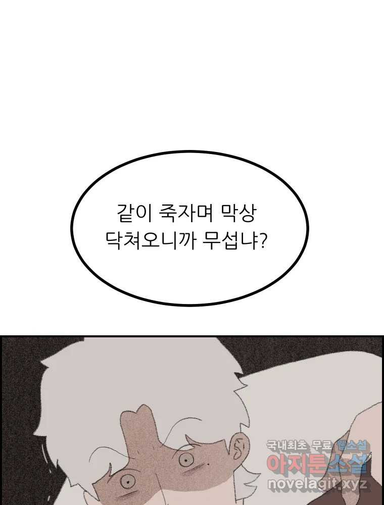 실패한 인생을 사는 데 성공했습니다 10화 상품 - 웹툰 이미지 66