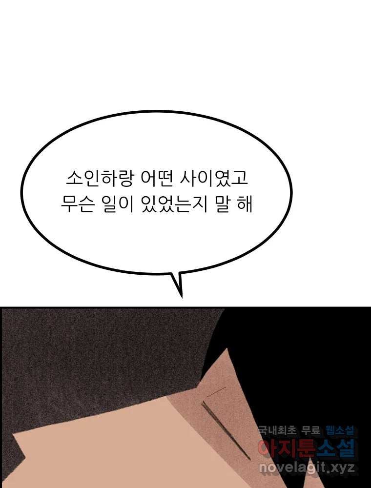 실패한 인생을 사는 데 성공했습니다 10화 상품 - 웹툰 이미지 68