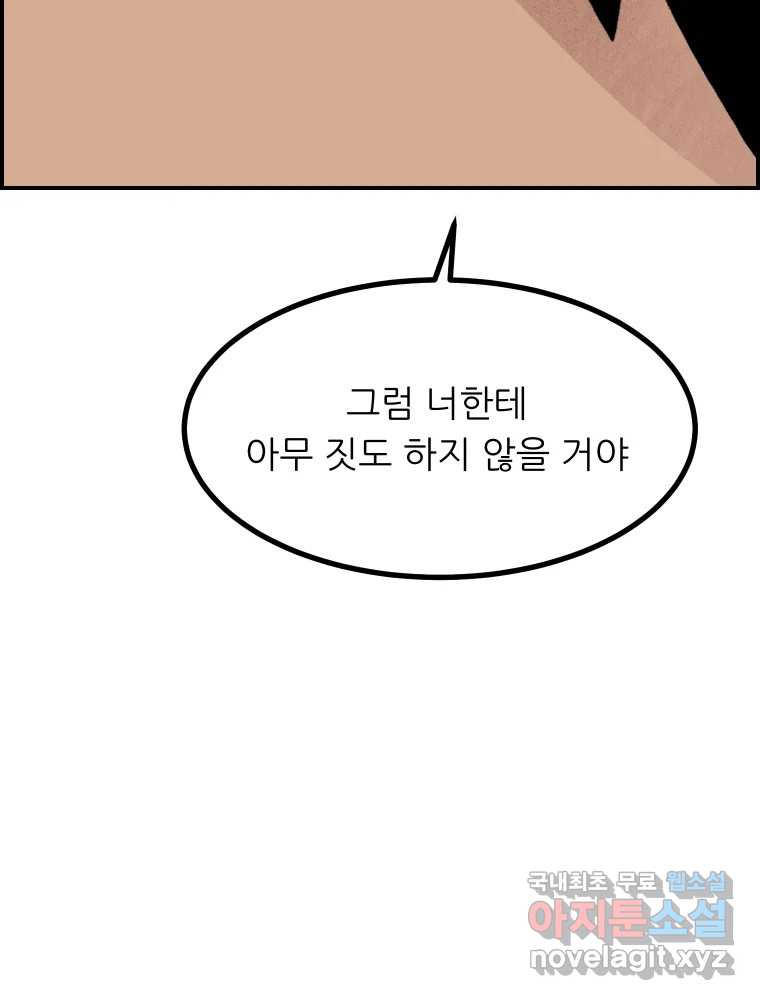 실패한 인생을 사는 데 성공했습니다 10화 상품 - 웹툰 이미지 69