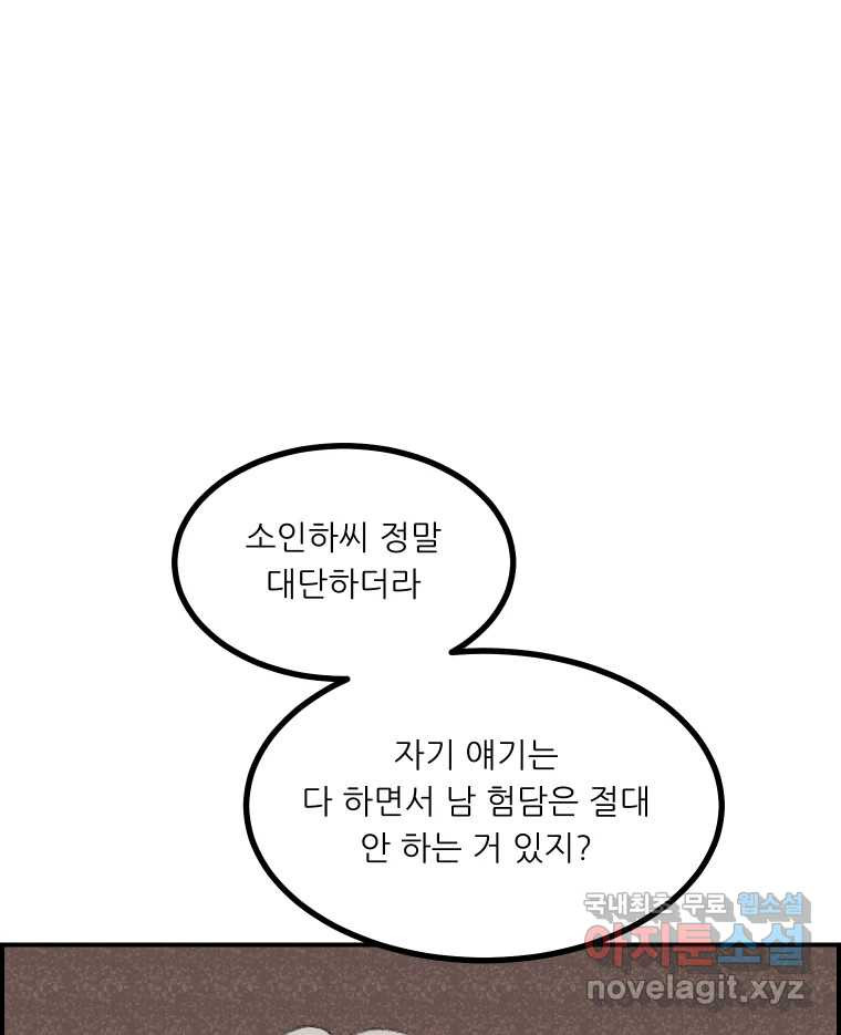 실패한 인생을 사는 데 성공했습니다 10화 상품 - 웹툰 이미지 70