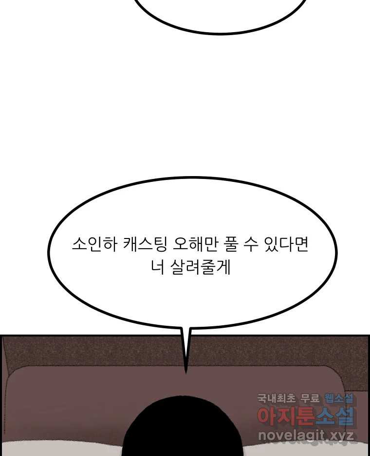 실패한 인생을 사는 데 성공했습니다 10화 상품 - 웹툰 이미지 72